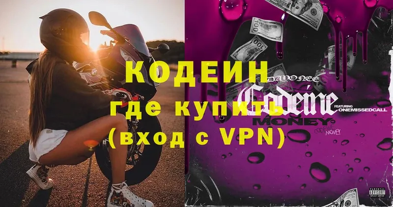 Кодеиновый сироп Lean Purple Drank  Геленджик 